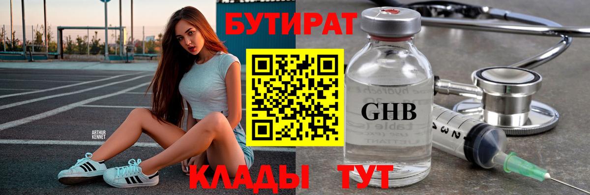 БУТИРАТ бутандиол Чехов