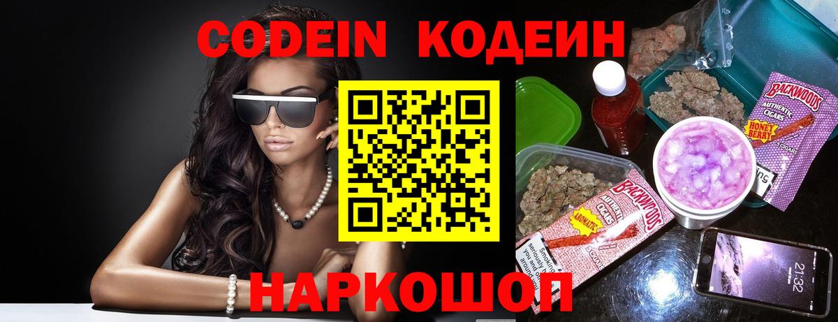 Чехов  Кодеин Purple Drank  Вход с VPN 