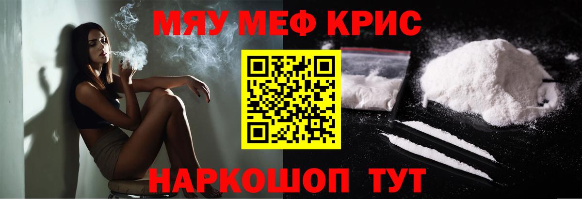 Меф кристаллы Чехов