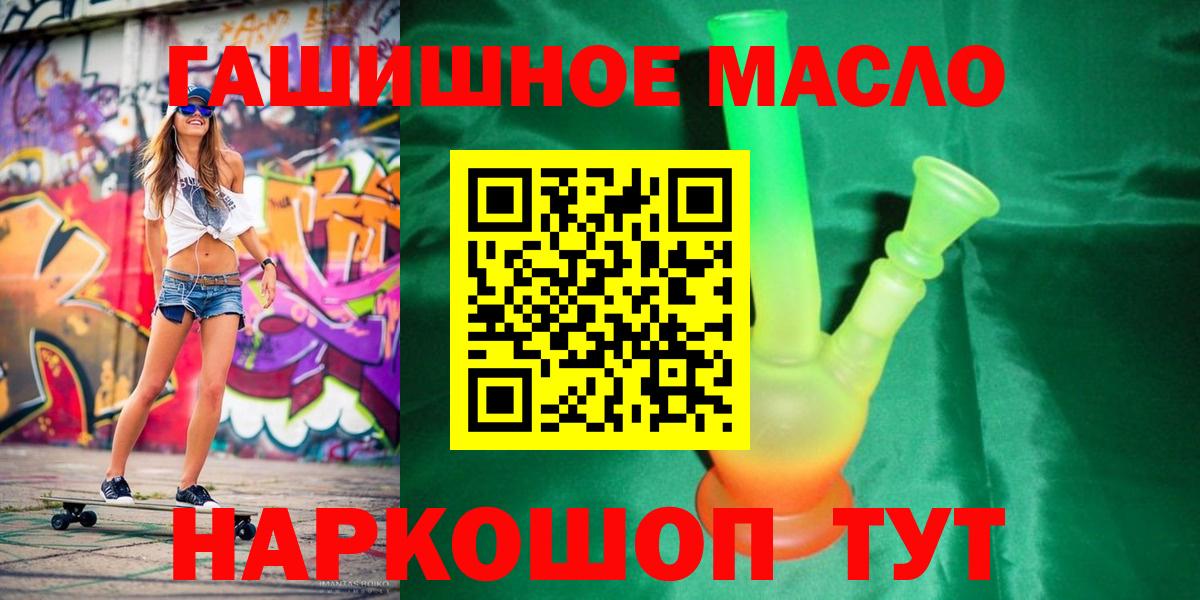 Дистиллят ТГК гашишное масло  ТГК THC oil  Чехов  как найти наркотики  Вход с VPN 